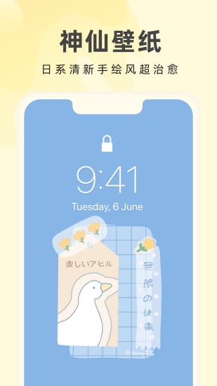 奶由壁纸ios下载截图2