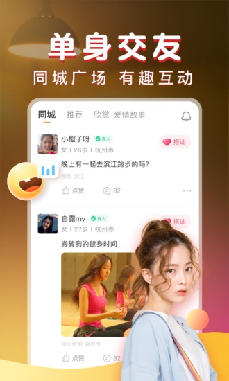 暖聊官方版下载截图1