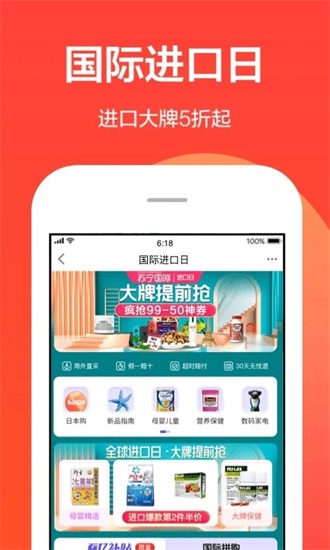 苏宁易购app官方下载截图2