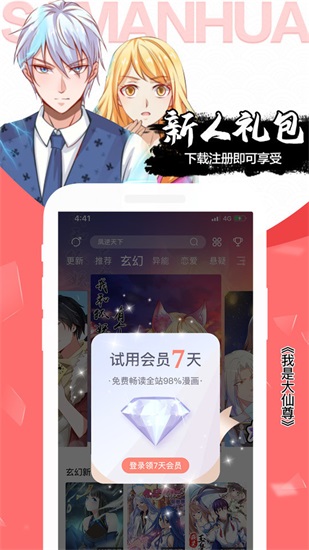 飒漫画下载2021安卓最新版截图3