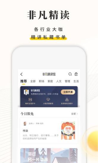 樊登读书app解锁版截图3