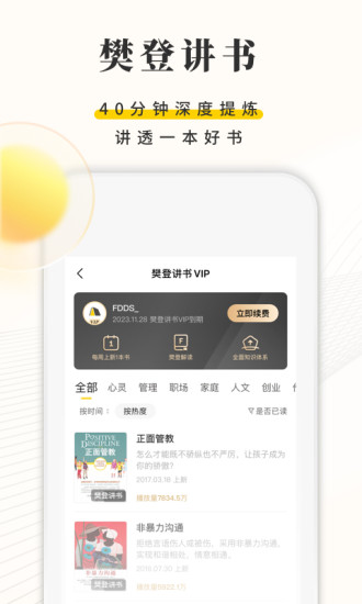 樊登读书app下载安装截图1