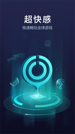 uu加速器手机版截图1