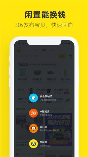 闲鱼下载2021安卓最新版截图3
