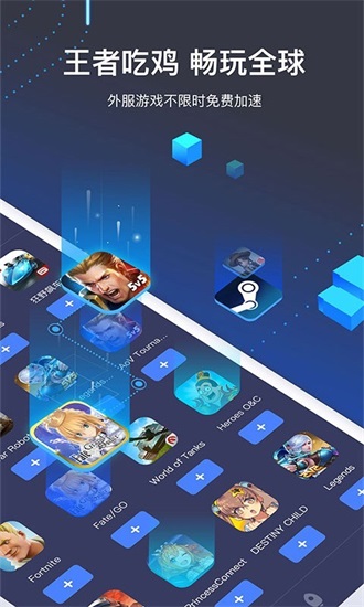 迅游手游加速器解锁版截图3