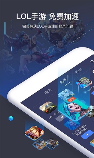 迅游手游加速器解锁版截图1
