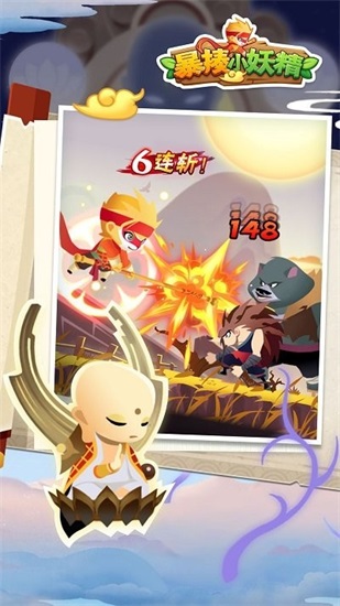 暴揍小妖精免广告版截图2