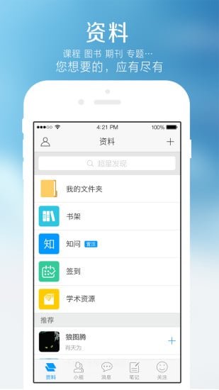 超星学习通app下载截图3