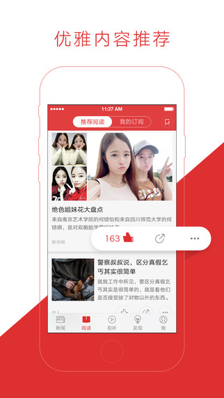 网易新闻app苹果版截图3