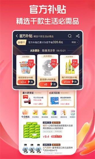 淘特app免费下载截图3