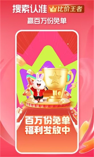 淘特app免费下载截图1