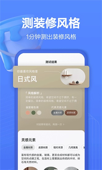 住小帮app装修下载截图3