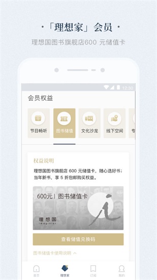 看理想app解锁版截图2