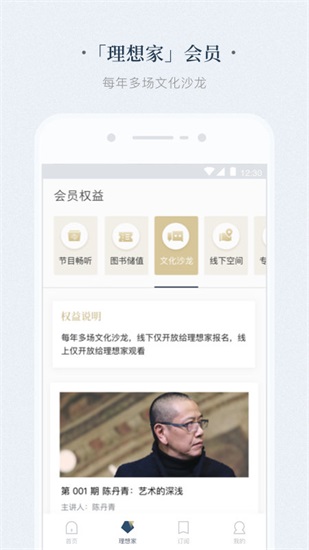 看理想app截图3