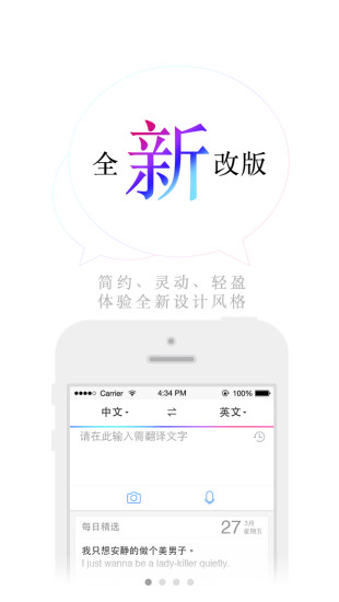 百度翻译解锁版免升级截图3