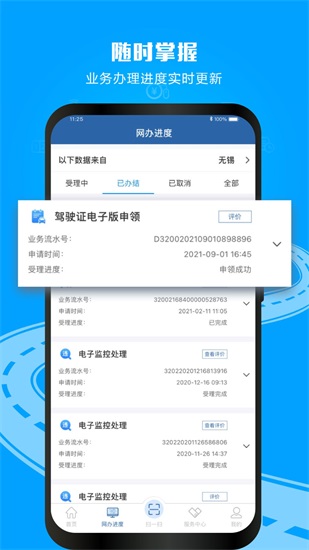 交管12123app官方下载安装截图1