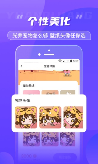 元气酱app最新版下载截图3