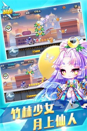 天天酷跑体验版截图2