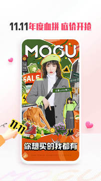 蘑菇街手机版截图1