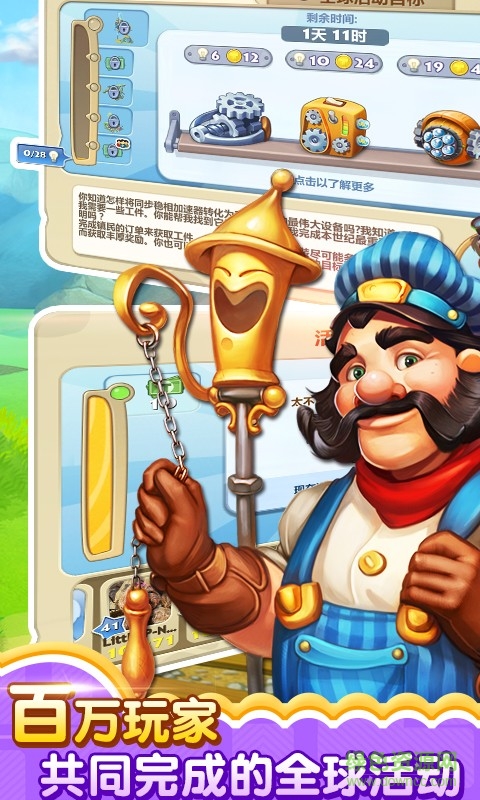 梦想城镇ios下载截图3