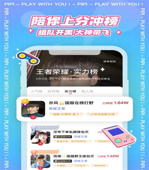 皮皮陪玩vip解锁版下载截图2