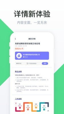 51兼职app官方平台下载截图3