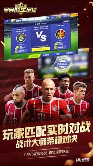 全民冠军足球变态解锁版截图1