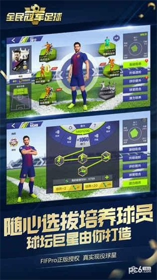 全民冠军足球变态解锁版截图3