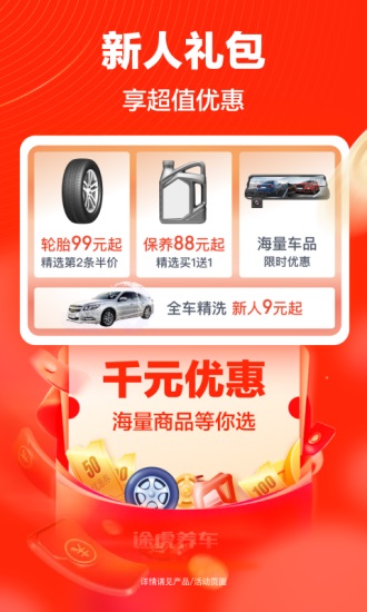 途牛养车app下载安装截图2