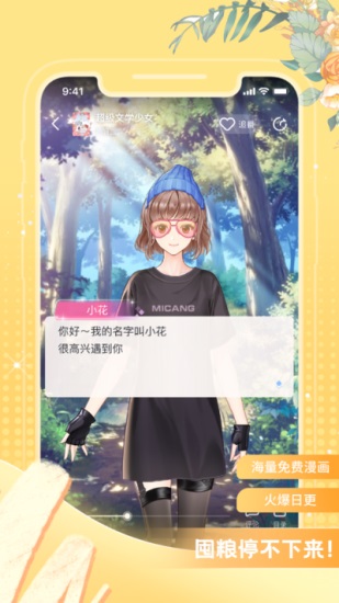 米仓阅读软件下载截图2