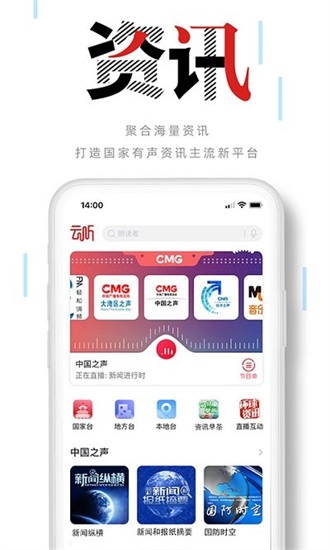 云听免费版下载2022截图3