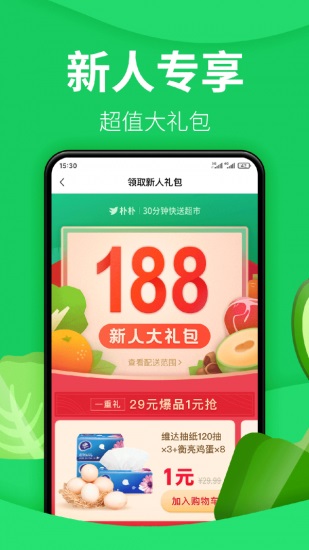 朴朴生鲜配送app下载截图2