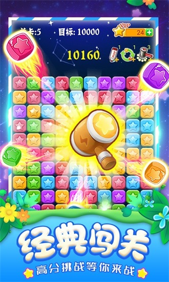 消灭星星2024最新版截图1