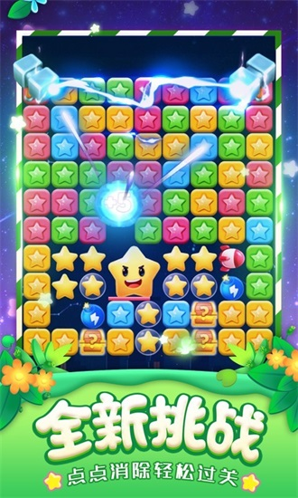 消灭星星2024最新版截图3