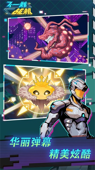 不一样战机解锁版安卓版下载截图2