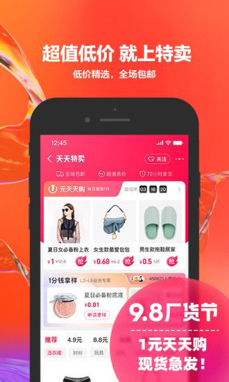 阿里巴巴手机版免费下载截图1