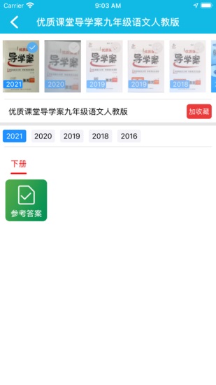 作业精灵app下载安装免费版截图2