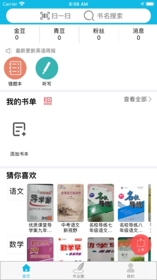 作业精灵2021最新版下载截图1