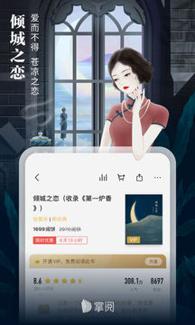 掌阅小说免费版2021下载截图1