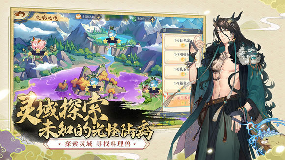 精灵食肆安卓版下载截图1