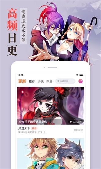 漫客栈app正版下载截图2