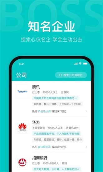 boss直聘app下载安卓版截图3