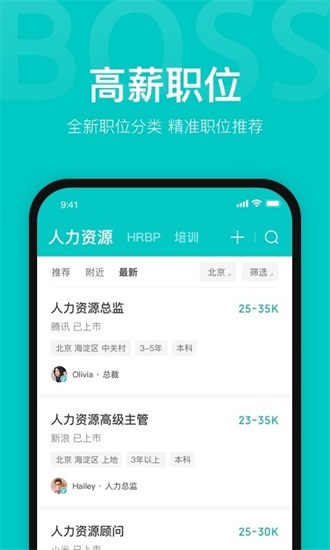 boss直聘app下载安卓版截图2