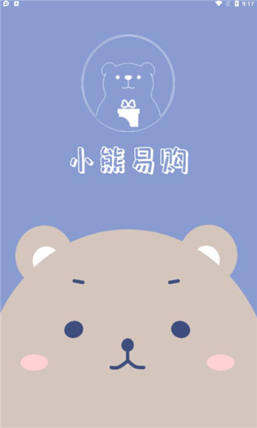 小熊易购官方版下载截图1