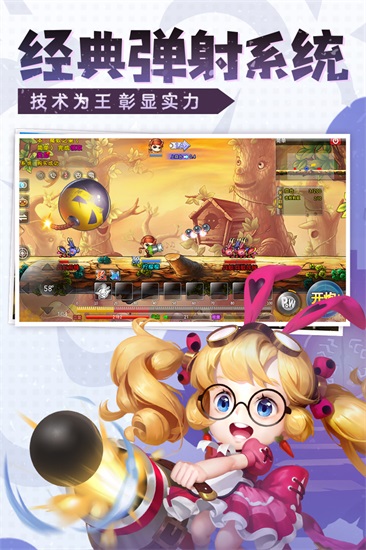 弹弹堂大冒险怀旧版截图2