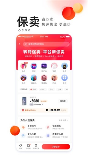 转转手机版2021下载截图3