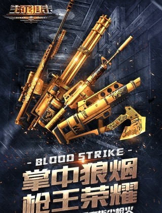 生死狙击2解锁版下载截图1