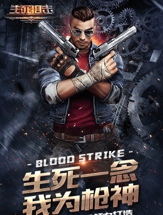 生死狙击2解锁版下载截图2