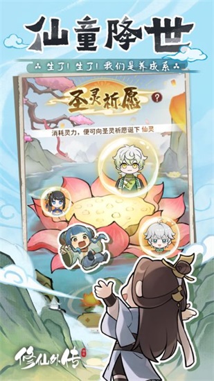 修仙外传2024最新版截图3