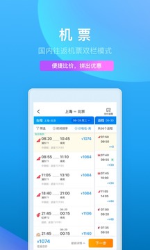 携程旅游2021最新版下载截图1